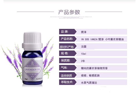 芳香世家小葉薰衣草精油